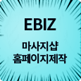 홈페이지제작