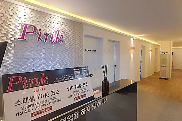 인계동 핑크테라피