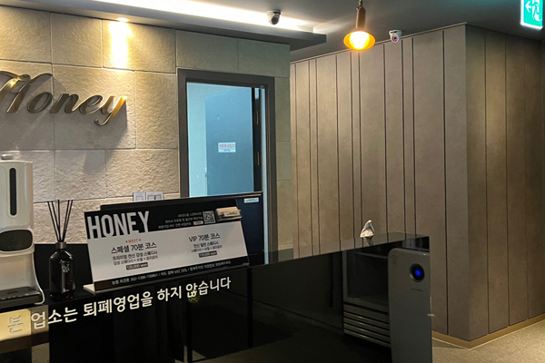 인계동 허니테라피