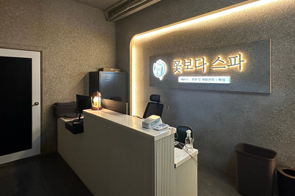 마포 꽃보다스파