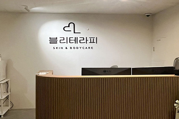 수원 블리테라피