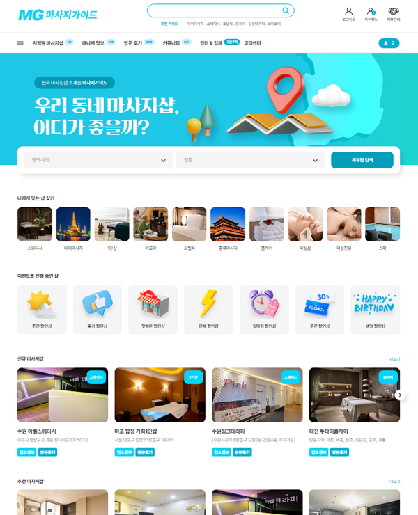 마사지가이드 PC