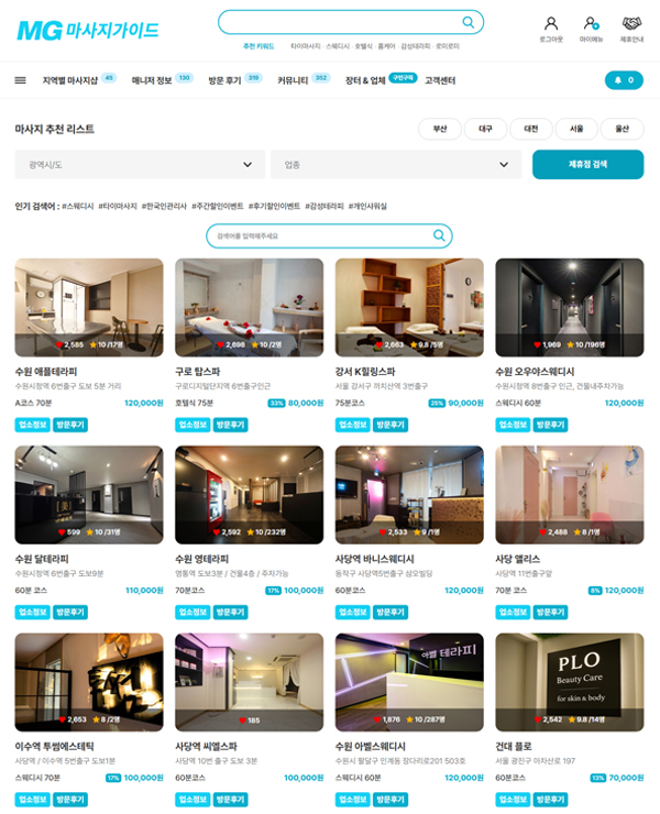 마사지샵리스트 PC